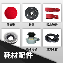 Keborg Scrubland Machine Water Suction Adhesive Strip Brush Pan On The Ground Floor