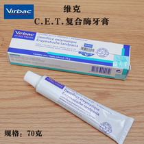 Meow Fuzi French Virbac Vic Cat Dog Toothpaste Chicken flavor No-wash to remove bad breath calculus 70g
