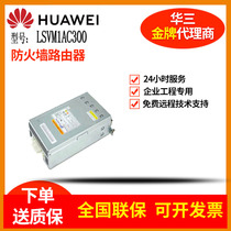 LSVM1AC300 H3C Huasan 300W AC power module S5800 H3C switch dedicated
