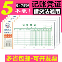 Qinglian paper 208 loan method general bookkeeping voucher 35 open 210*105 accounting documents Financial supplies