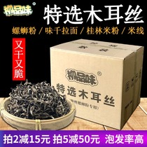 Guangxi selected agaric fungus Liuzhou snail powder catering dried fungus ramen rice noodle shop with 20kg