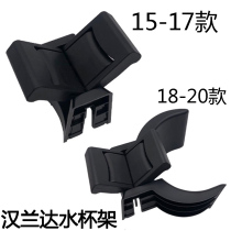 Suitable for Highlander water cup holder 15 16 17 18 19 new armrest box cup holder card holder beverage fixing clip