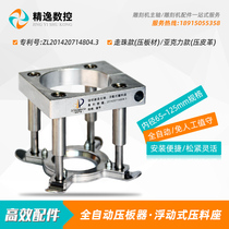 Engraving machine spindle motor fixed seat automatic platen leather floating press seat CNC countertop fixture
