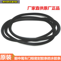 Five Magong Light Door Frame Adhesive Strips Five Rhombus Light Front Door Mid Door Tailgate Sealant Strips Waterproof Adhesive Strips Original