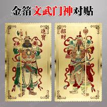New Years Spring Festival new gold foil flocking traditional Wenwu Gate God door width paste Qin Shubao Wei Chi Gong Door God