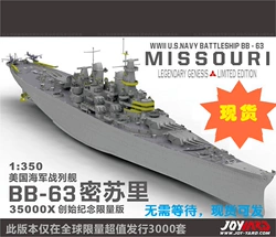 JOY JY35000X 1/350二战美国密苏里号战列舰限定版现货热销
