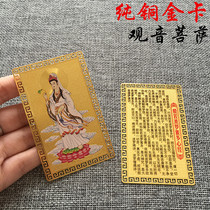 Namo Guanshiyin Bodhisattva statue Metal Buddha card Heart Sutra Copper card Peace Amulet card Gold card