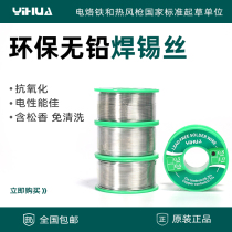  Yihua environmental protection lead-free solder wire 0 8mm tin wire High purity tin containing 99 3%High demand tin wire certified products
