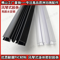 High-quality thickened rot-proof PVC shower room glass door slit water retaining waterproof strip sealing strip conjoined wind organ type adhesive strip