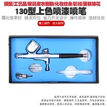 130 Model Spray Pen air pump up to model painting painting spray gun furniture repair painted wall painting cake making