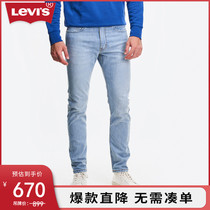 Levis ® Ice Cool Series 22 Spring Summer New Men 512™Low waist cone type jeans 28833