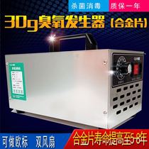 30g ozone generator (alloy sheet) household formaldehyde removal car ozone disinfection machine air sterilization ozone machine