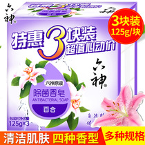 Shanghai Jahwa Liushen soap cleaning soap three pack (lily) 125g*3 combination bath bath cleaning