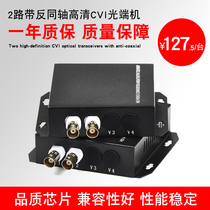 2-way CVI Dahua coaxial HD video optical transceiver AHD Haikang TVI optical transceiver with 485 Data 1 unit
