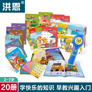 洪恩点读笔配套书-洪恩点读笔配套书促销价格、洪恩点读笔配套书品牌- 淘宝