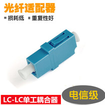 Telecom-grade LC-LC coupler fiber optic jumper pigtail head small square flange adapter converter adapter adapter