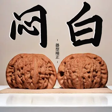 闷尖白狮子核桃-闷尖白狮子核桃促销价格、闷尖白狮子核桃品牌- 淘宝