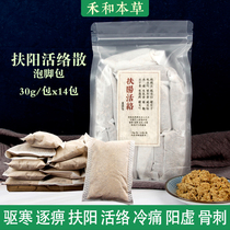 Weiling Kang Fuyang Huoluo traditional Chinese medicine herb foot bag cold and damp cold pain Huoluo Ling Danhuo Iron Wan and Materia Medica