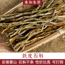 Dendrobium candidum 250g Huoshanensis Dendrobium officinale high cost-effective medicine and food homologous soup soaked in water and grass