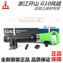 Kaishan G10 G15 G20 Air pick Gas pick Antifreeze air hammer Air shovel Cement crusher pick tire Pneumatic tools