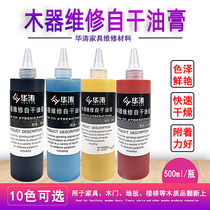 Huatao wood oil cream furniture repair color paste brush repair quick drying oil paint wood color drawing 500 ml
