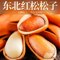 Northeast big pine nuts new hand Peel big grain Red Pine open pine nuts 500g bag Special pregnant woman nut snacks