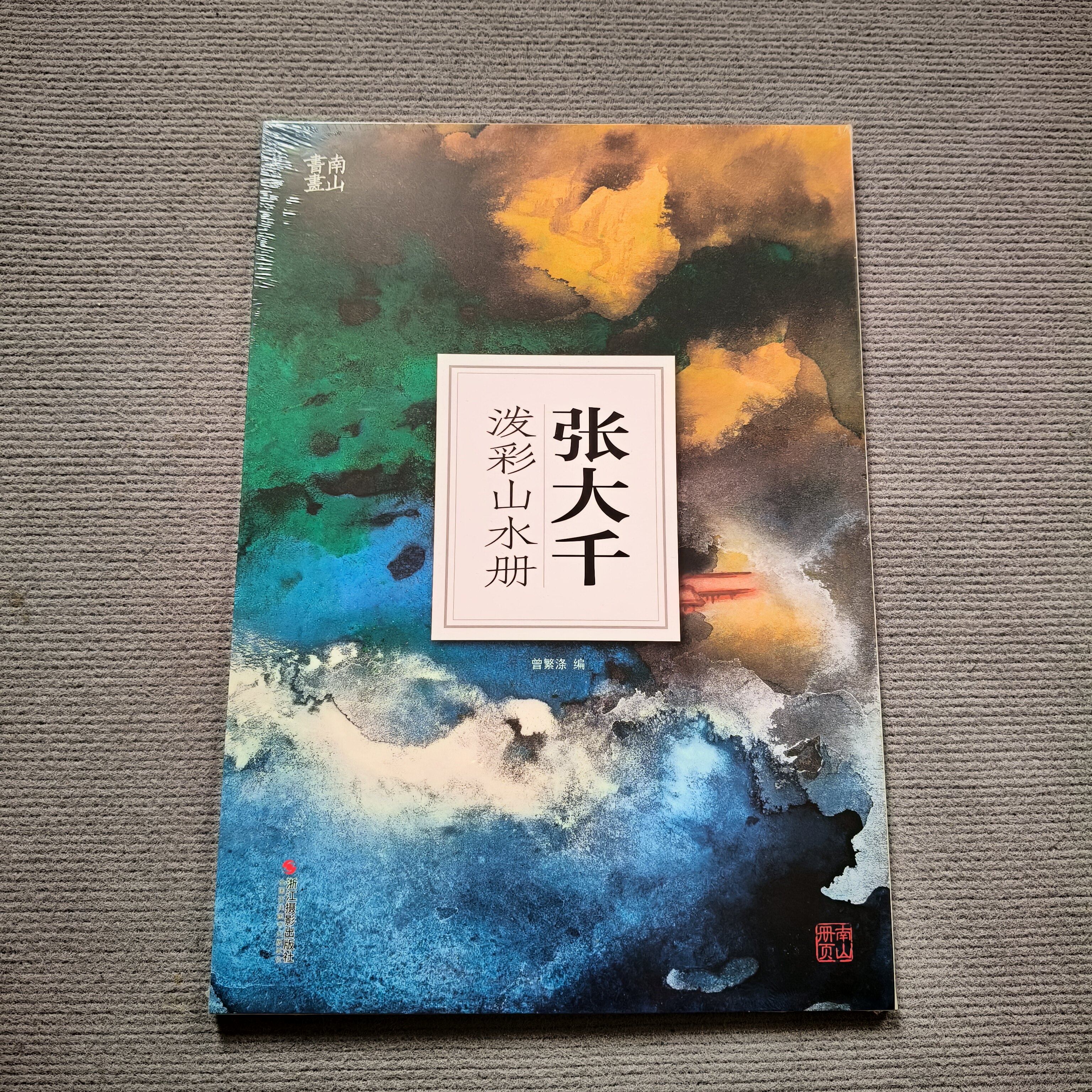 张大千画册-张大千画册促销价格、张大千画册品牌- 淘宝