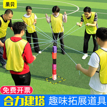 Heli building tower Team building expansion activities props Team building tower Fun Games Team building props Outdoor games