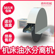Machine tool disc oil-water separator purification cutting fluid disc oil-water separator disc oil-water separator disc oil scraper skimmer