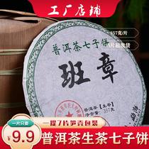 Yunnan Puer Tea raw tea Banzhang Ecological Tree Tea 357 grams 5 pieces shoot 7 pieces for a mention of bamboo shoots