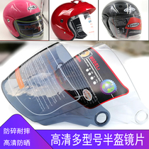  Electric car motorcycle head 612 helmet lens half helmet universal wear-resistant GSB BLD Bailide YEMA Mustang PICK