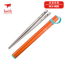 keith armor pure titanium chopsticks outdoor household titanium metal titanium chopsticks non-slip portable solid chopsticks tableware
