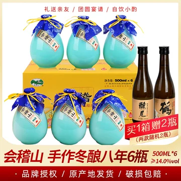 会稽山冬酿黄酒500ml-会稽山冬酿黄酒500ml促销价格、会稽山冬酿黄酒