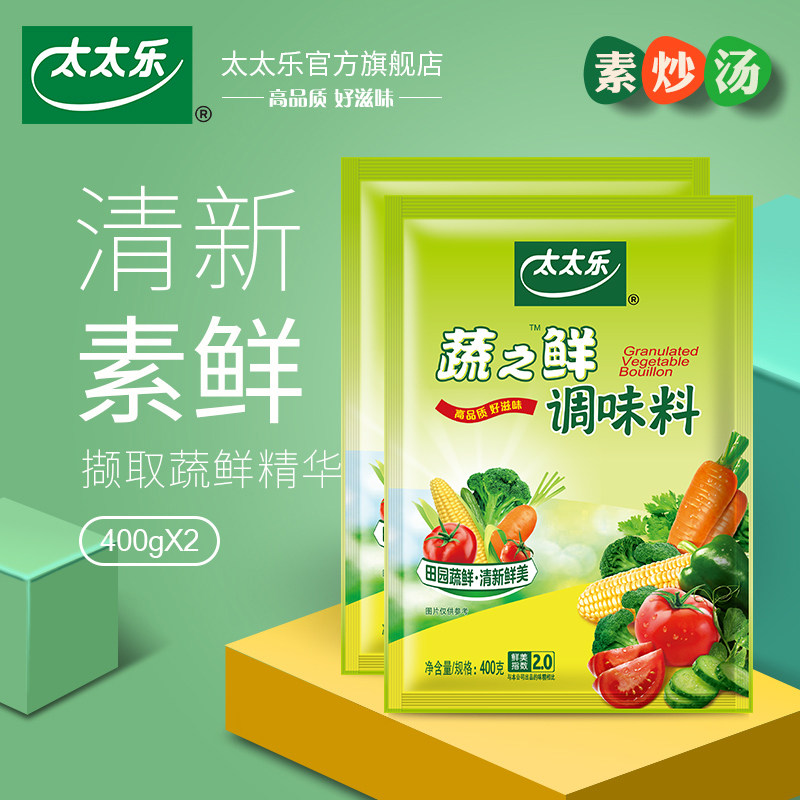 Mrs. Le vegetable fresh 400g x 2 bags of vegetables fresh vegetarian seasoning instead of the companys chicken essence