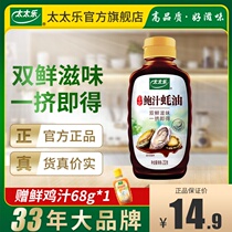 Tai Le abalone oyster sauce 232g oyster sauce seasoning Stir fried dish hot pot fresh seasoning sauce squeeze bottle