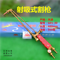 Tianjin cutting torch firing suction torch welding torch G01-30 G01-30 type shooting suction cutting torch all copper aggravation