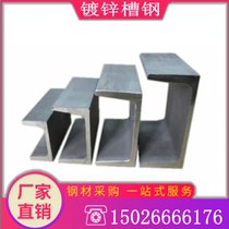 Shanghai hot-dip galvanized channel steel 8 cm 140mm 10 cm 12 U-shaped dry hanging C-shaped attic curtain wall compartment zero cutting