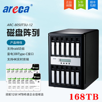 Areca Lightning 3 compatible USB3 1 interface HD disk array HD array HD array ARC-8050T3U-12 (including 168TB Seattle five-year warranty)