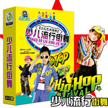 Genuine childrens pop street dance 4DVD kindergarten song dance dance teaching video tutorial