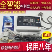 Sangle solar water heater control thermostat Full intelligent automatic water supply display Universal instrument accessories