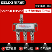 Delixi cable TV distributor one point three CCTV splitter signal splitter 1 point 3