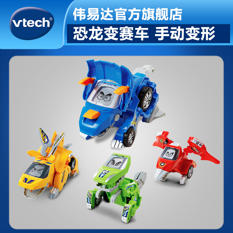 VTech Weiyida Transformed Dinosaur Transformed Robot Vehicle Variety Diamond Children's Toy Boys
