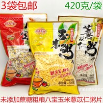 Gao Pinbao Coix seed porridge slices corn barley porridge boiled sugar-free original flavor-free coarse grains for work breakfast slices
