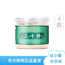 Shenxiang Sanqi powder 100g*4 bottles 8 bottles Oriental shopping Oriental cj straight hair
