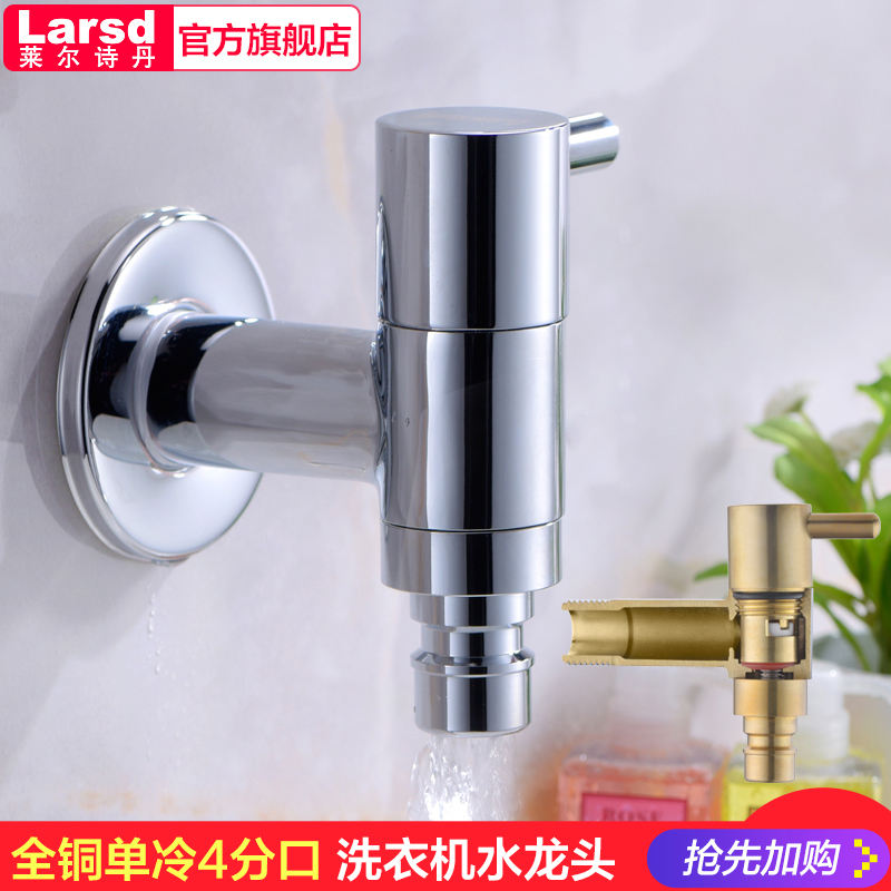 Lelsidan Copper Single Cold 4-port Washing Machine Faucet Washing Machine Nozzle Thickening Small Faucet LX202