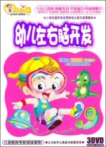 Jinghuang preschool education pistachio: Childrens left and right brain development DVD(3 discs)