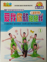 Jinghuang preschool education small Rubiks cube childrens song and dance: Love you hold me 1 (5DVD) wooden box