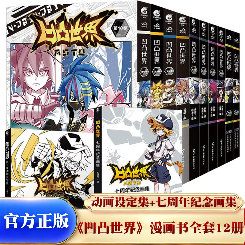 凹凸世界漫画全套-凹凸世界漫画全套促销价格、凹凸世界漫画全套品牌- 淘宝