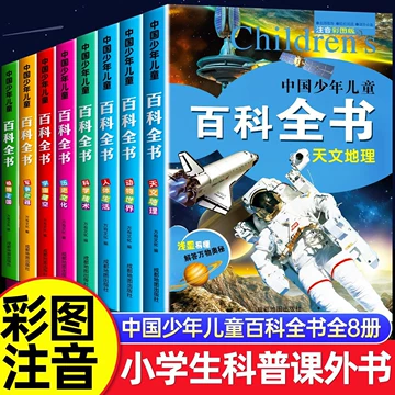中国少年儿童百科全书 全4巻セット 中国少年儿童百科全书 全4巻セット 中国少年儿童百科全书（套装共