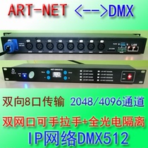 Art-Net light control 4096 Channel 8 Port DMX512 two-way IP network ArtNet tuning station MA Tiger extension
